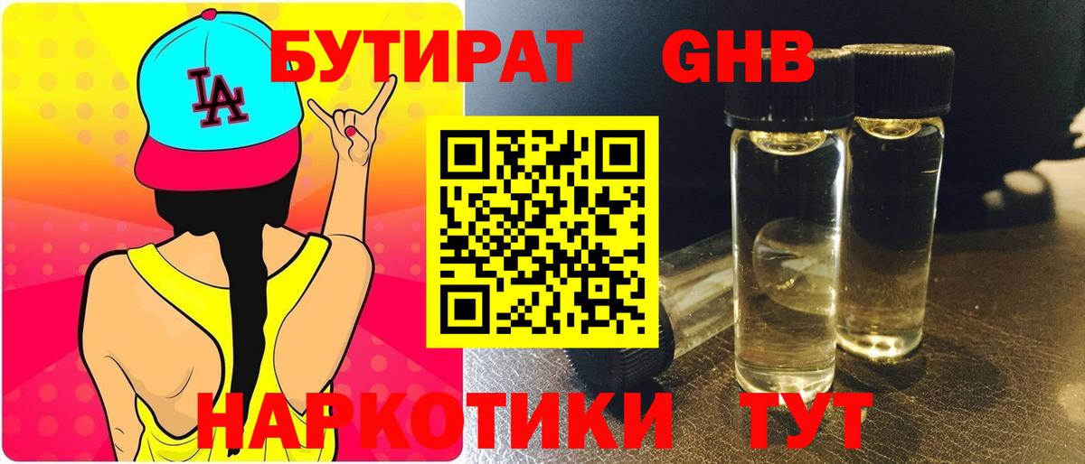 БУТИРАТ  Вход с VPN  Старая Купавна  Бутират Butirat 