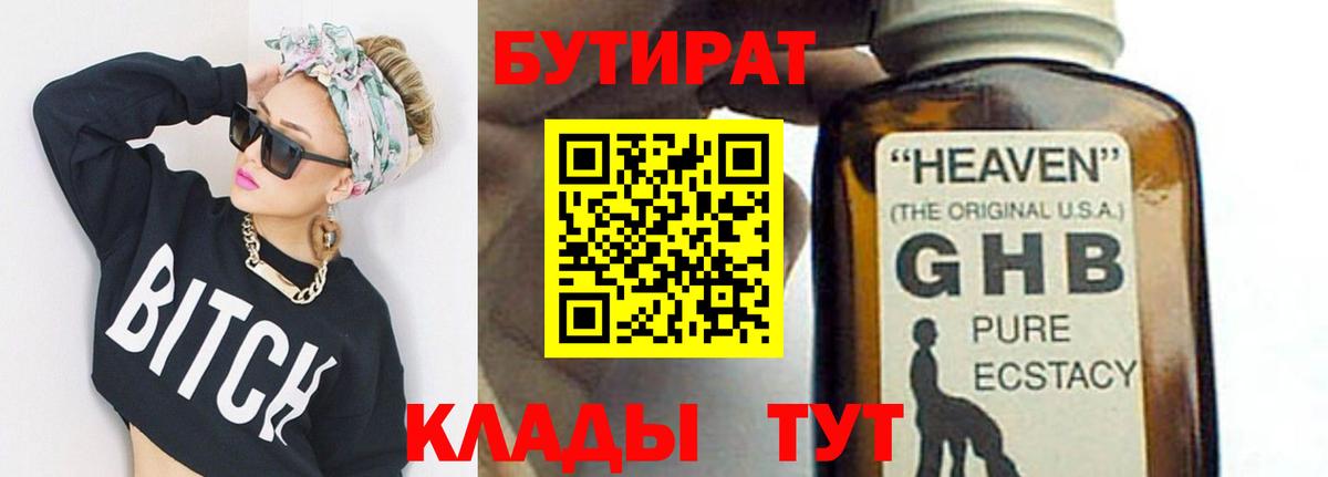 Бутират жидкий экстази Старая Купавна