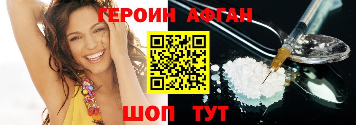 ГЕРОИН герыч Старая Купавна