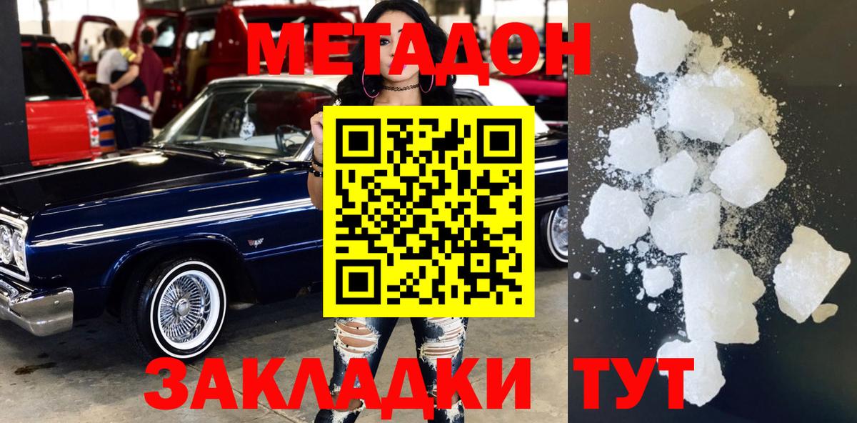 МЕТАДОН кристалл  Метадон мёд  Старая Купавна  Вход с VPN 