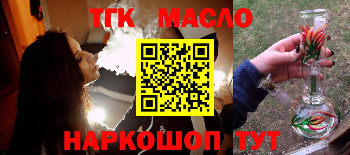 ТГК гашишное масло Старая Купавна